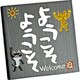 糸井忠晴 ストーン アート「ようこそ」 IT-00823