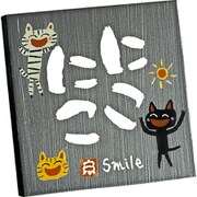 IT-00824 [糸井忠晴 ストーン アート「にこにこ」]