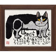 糸井忠晴 墨絵 フレーム「いだかれて」 IT-10201