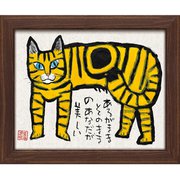糸井忠晴 墨絵 フレーム「あるがまま」 IT-10202