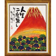 糸井忠晴 墨絵フレーム「赤富士」 IT-10205