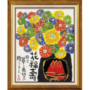 糸井忠晴 墨絵フレーム「花福壽」 IT-10206