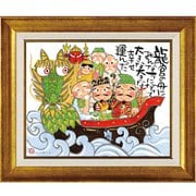 糸井忠晴 アート フレーム「みんな一つになって」 IT-05103