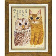 糸井忠晴 アート フレーム「ともだち」 IT-05108