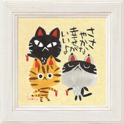 糸井忠晴 ミニ アート フレーム「ささやかな幸せ」 IT-00564
