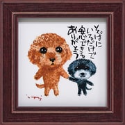 糸井忠晴 ミニ アート フレーム「そばにいる」 IT-00572