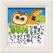 糸井忠晴 ミニ アート フレーム「感動」 IT-00574