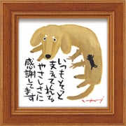糸井忠晴 ミニ アート フレーム「やさしさに感謝」 IT-00583