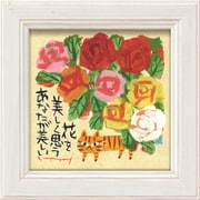 糸井忠晴 ミニ アート フレーム「あなたが美しい」 IT-00593