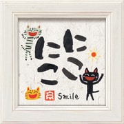 糸井忠晴 ミニ アート フレーム「にこにこ」 IT-00602