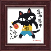 糸井忠晴 ミニ アート フレーム「卓球」 IT-00609