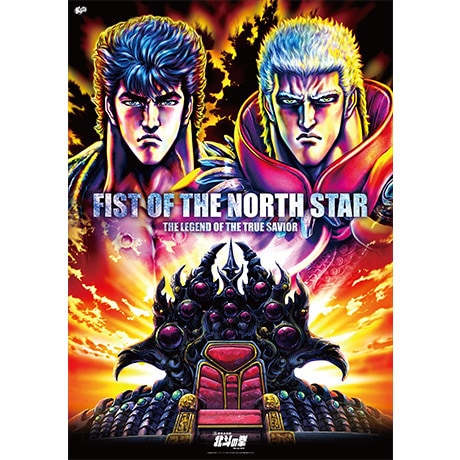 真救世主伝説 北斗の拳 Blu-ray BOX