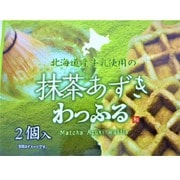 抹茶あずきわっふる 2個入