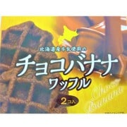 チョコバナナワッフル 2個入