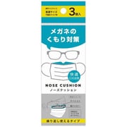 マスクのNOSE CUSHION ノーズクッション 3個入