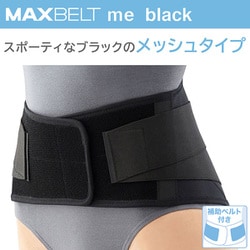 ヨドバシ.com - シグマックス SIGMAX マックスベルト me black 322403 Lサイズ（胴囲：85～95cm） ブラック  [腰部サポーター] 通販【全品無料配達】