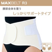 マックスベルト R3（アール・スリー） 321502 Mサイズ（胴囲：75～85cm） [腰部サポーター]