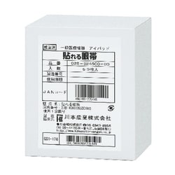 025-624500-00 [貼れる眼帯（50枚入） 一般医療機器]
