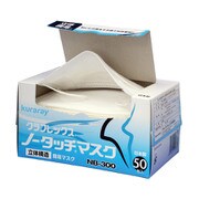 ノータッチマスク（50マイ） NB-300