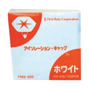 アイソレーションキャップ ホワイト 100入 FR-210