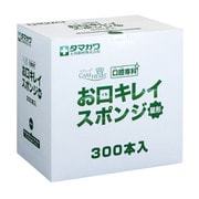 お口キレイスポンジ（星形） 300本入