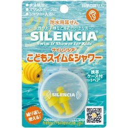 イヤーウィスパースイム&シャワー 子供用(1ペア)