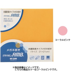 ドットクリーン クラウゼン AMB21 コーラルピンク 24513
