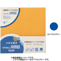 ドットクリーン クラウゼン AMB21 ロイヤルブルー 24516