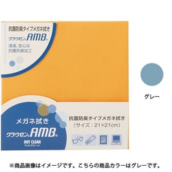ドットクリーン クラウゼン AMB21 グレー 24518