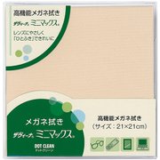 ドットクリーン ザヴィーナ ミニマックス21 ベージユ 15065