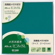 ドットクリーン ザヴィーナ ミニマックス21 エメラルド 15066