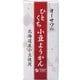 4090 オーサワのひとくち小豆ようかん 1本（約58g）