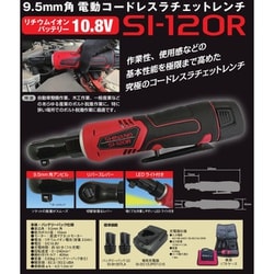 ヨドバシ.com - 信濃機販 SI-120R [9.5mm角 電動コードレスラチェット 
