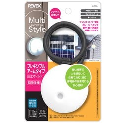 センサーライト フレキシブルアーム SL105