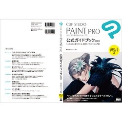 ヨドバシ.com - セルシス CLIP STUDIO PAINT PRO 公式ガイドブック 