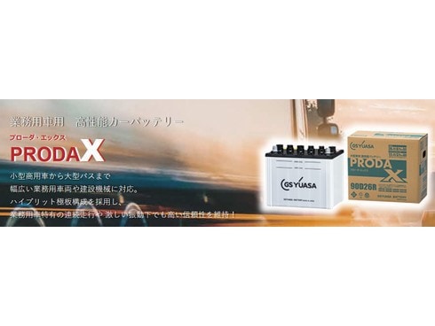 ヨドバシ.com - GS YUASA PRX-85D26R [業務用車用 高性能カーバッテリー PRODA X] 通販【全品無料配達】