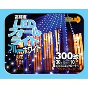 DLFL300CBWH [イルミネーションライト LEDフォールライト 300球 クリアーコード ブルーホワイト]