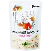 職人のスープ クラムチャウダー 180g