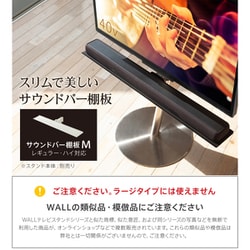 【新品】WALLサウンドバー棚板　M05000225 新品】WALLサウンドバー棚板 M05000225新品 通販