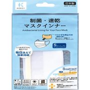 27-002 [制菌・速乾 マスクインナー S]