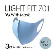 ウィズマスク ライトフィット 3枚入(レギュラー/ブルー) EO-AF12A