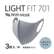 ウィズマスク ライトフィット 3枚入(レギュラー/グレー) EO-AF14A