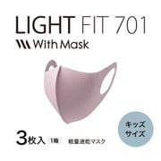 ウィズマスク ライトフィット 3枚入(キッズ/ピンク) EO-AC05A