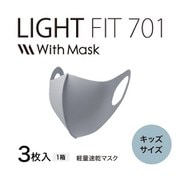 ウィズマスク ライトフィット 3枚入(キッズ/グレー) EO-AC14A