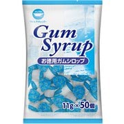 カップ印 お買い得ガムシロップ 11g×50個 （ポーション）