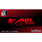 みんなのくじ キングダム [キャラクターくじ]