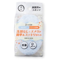 ヌルヌル汚れも洗剤なしでキレイに落とす食器用スポンジ 2個入り