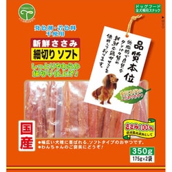 新鮮ささみ 細切りソフト [犬用おやつ 350g 国産 全犬種用スナック]