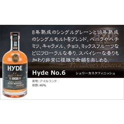 ヨドバシ.com - ハイド HYDE ハイド NO.6 プレジデンツ リザーブ 700ml