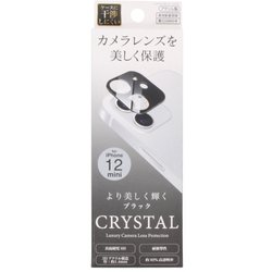 A20-CBK [iPhone 12 mini 用 カメラ全体保護 アクリルフィルム]